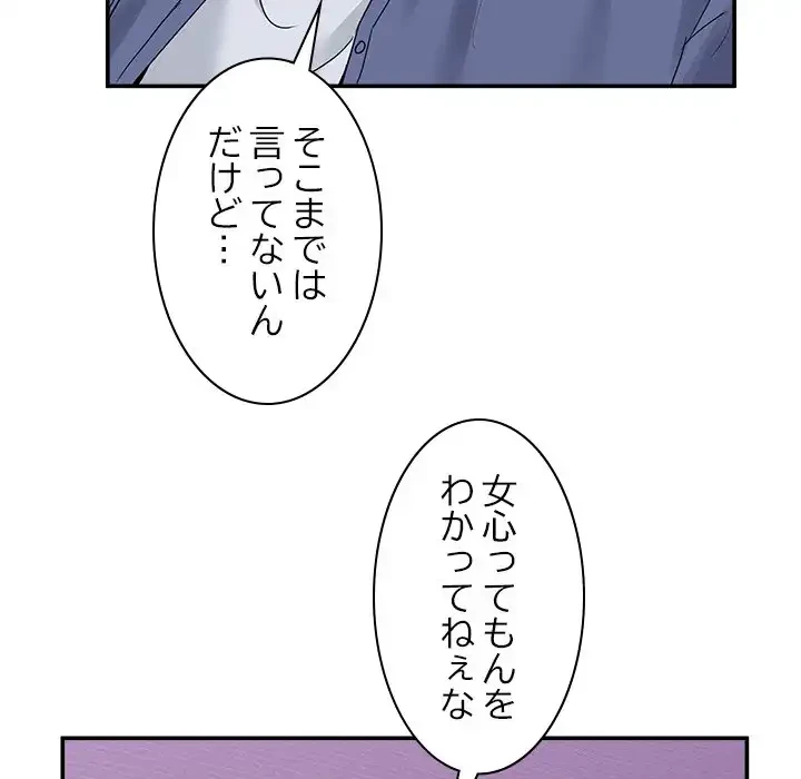 このギルド、男子禁制につき 第6話 - 59