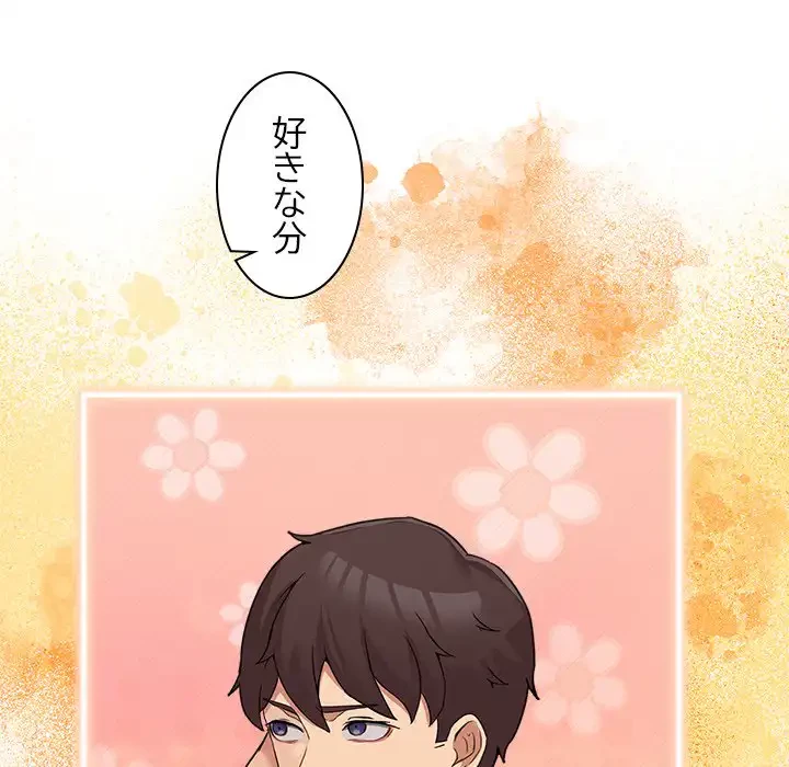 このギルド、男子禁制につき 第6話 - 64