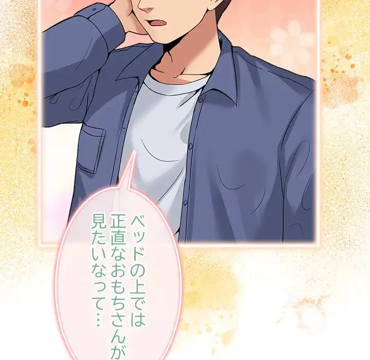 このギルド、男子禁制につき 第6話 - 65