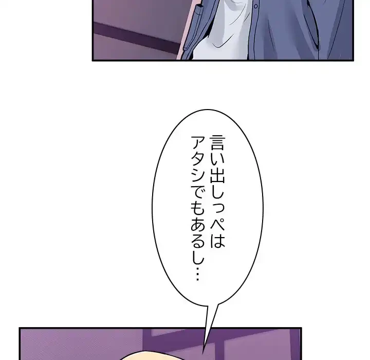 このギルド、男子禁制につき 第6話 - 68