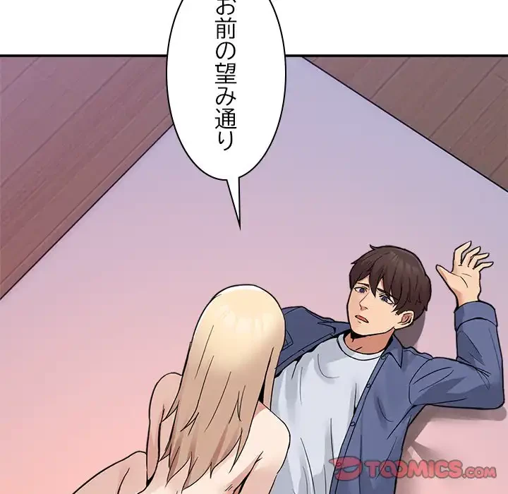 このギルド、男子禁制につき 第6話 - 75