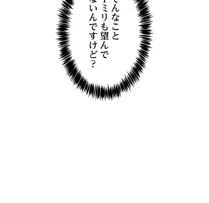 このギルド、男子禁制につき 第6話 - 79