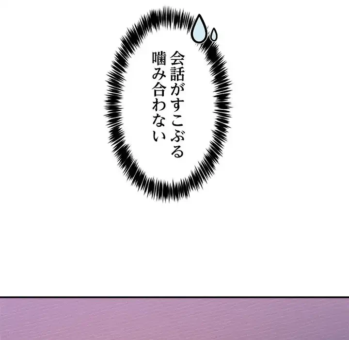 このギルド、男子禁制につき 第6話 - 80