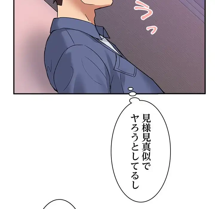 このギルド、男子禁制につき 第6話 - 83