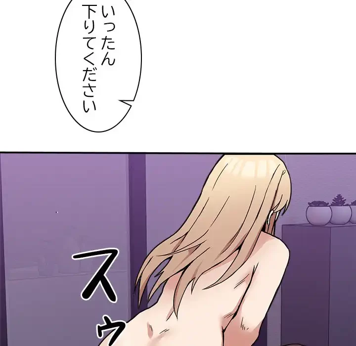 このギルド、男子禁制につき 第6話 - 84