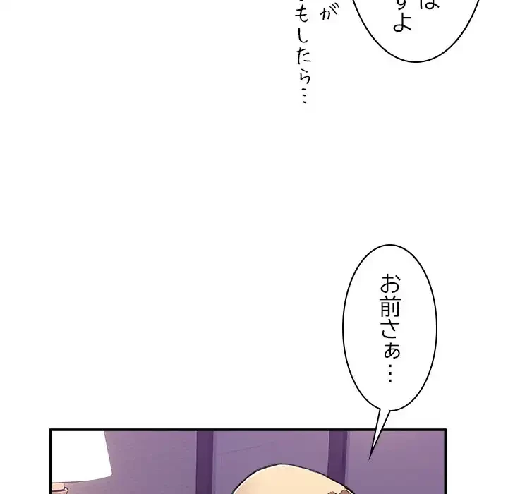 このギルド、男子禁制につき 第6話 - 86