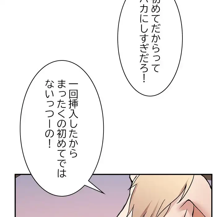 このギルド、男子禁制につき 第6話 - 88