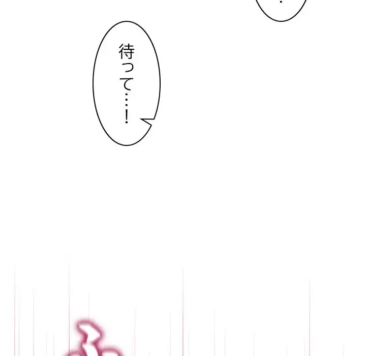 このギルド、男子禁制につき 第6話 - 90