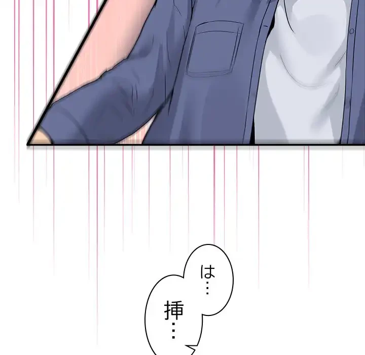 このギルド、男子禁制につき 第6話 - 93