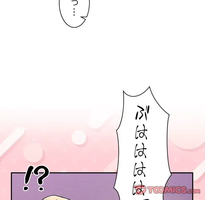 このギルド、男子禁制につき 第6話 - 99