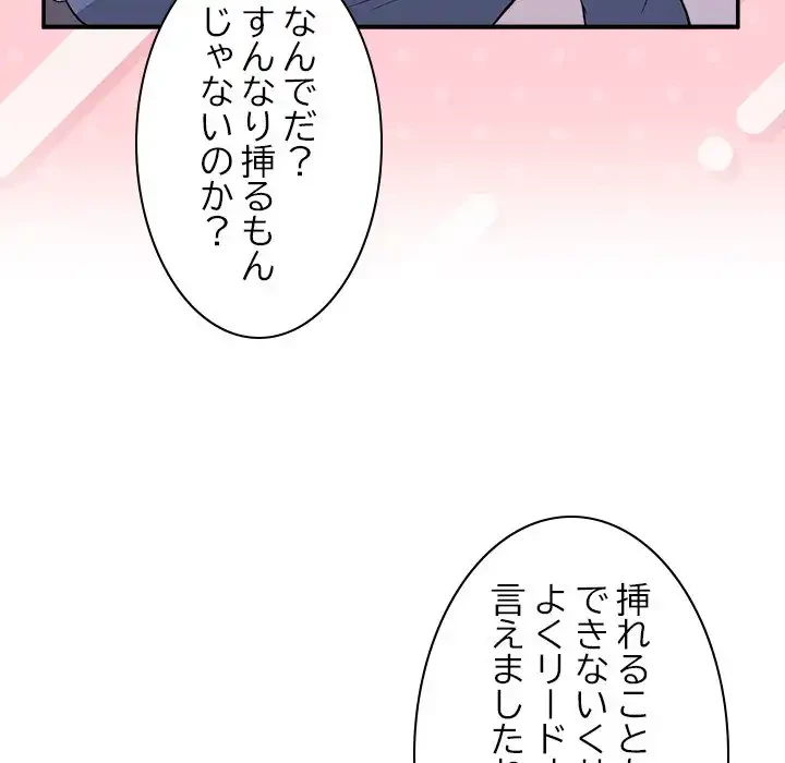 このギルド、男子禁制につき 第6話 - 101