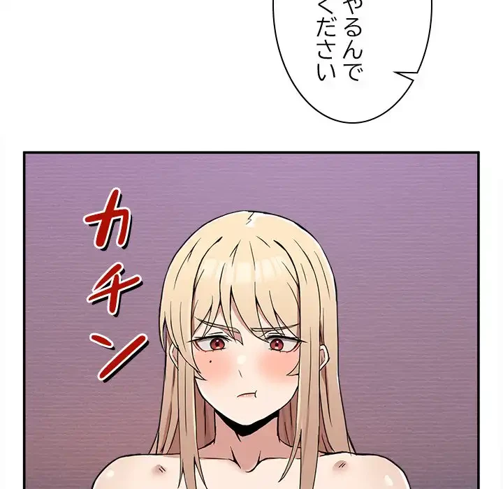 このギルド、男子禁制につき 第6話 - 104