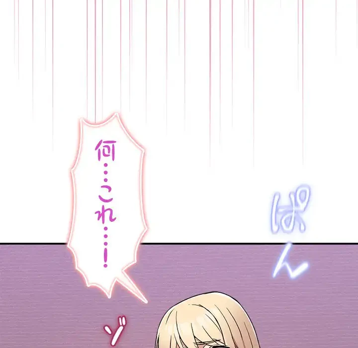 このギルド、男子禁制につき 第6話 - 112