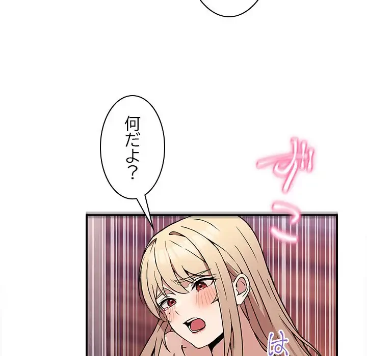 このギルド、男子禁制につき 第6話 - 119