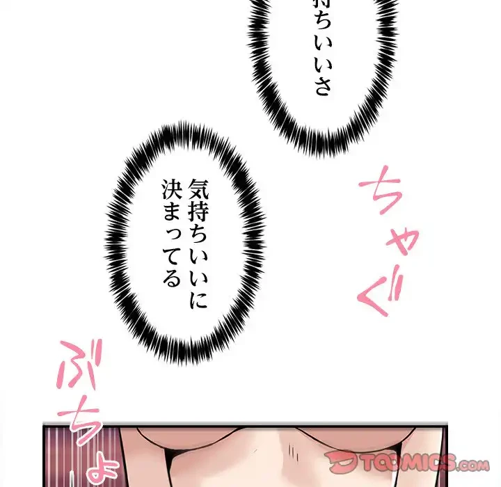 このギルド、男子禁制につき 第6話 - 123