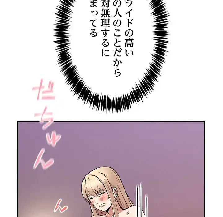 このギルド、男子禁制につき 第6話 - 126