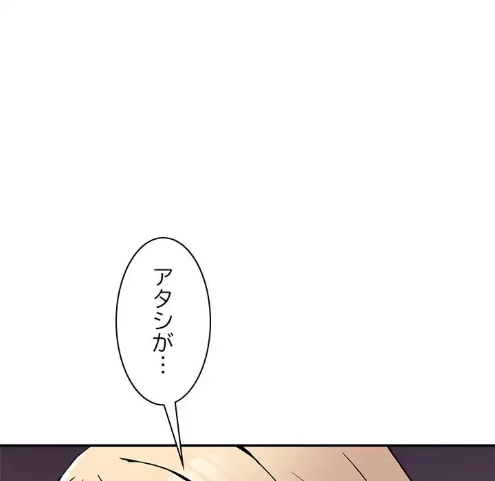 このギルド、男子禁制につき 第6話 - 132