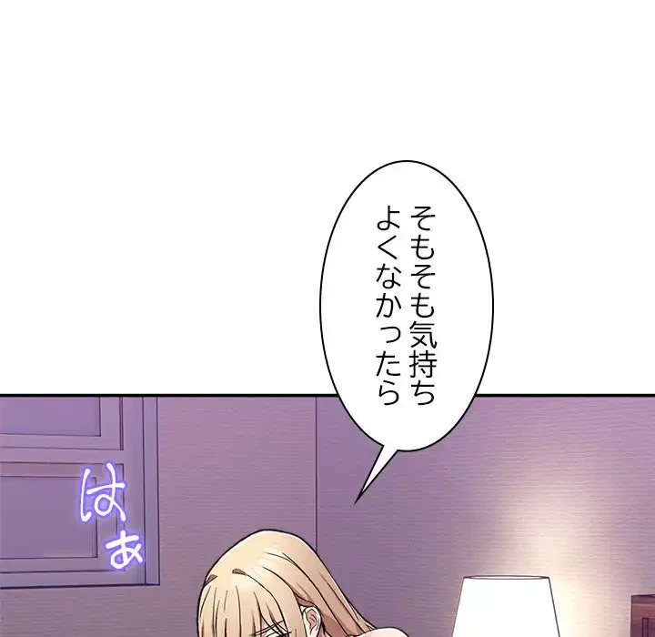 このギルド、男子禁制につき 第6話 - 139