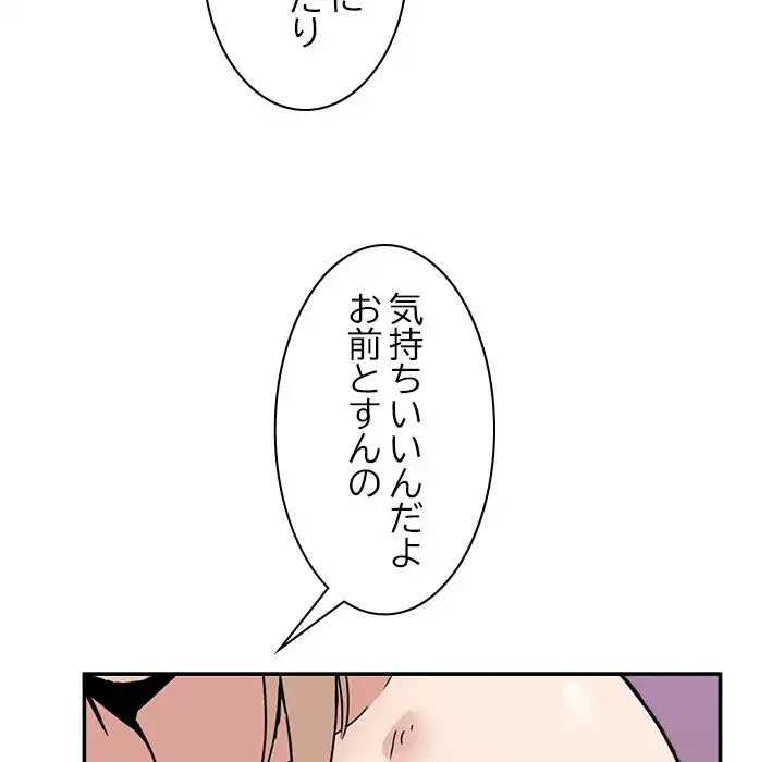 このギルド、男子禁制につき 第6話 - 141