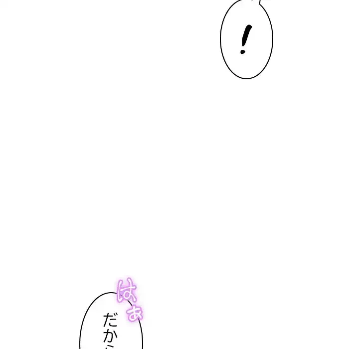 このギルド、男子禁制につき 第6話 - 143