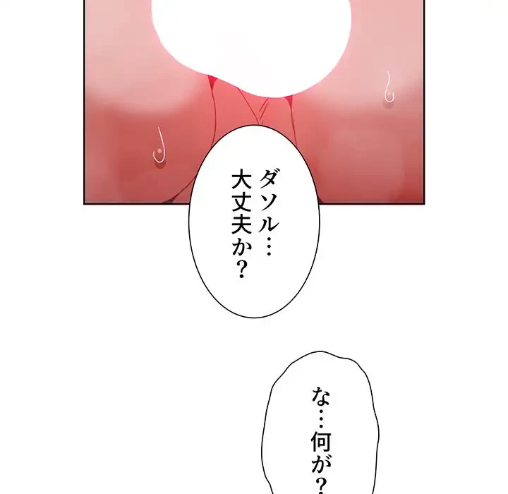 ワケあり姉妹の恋模様 第14話 - 48