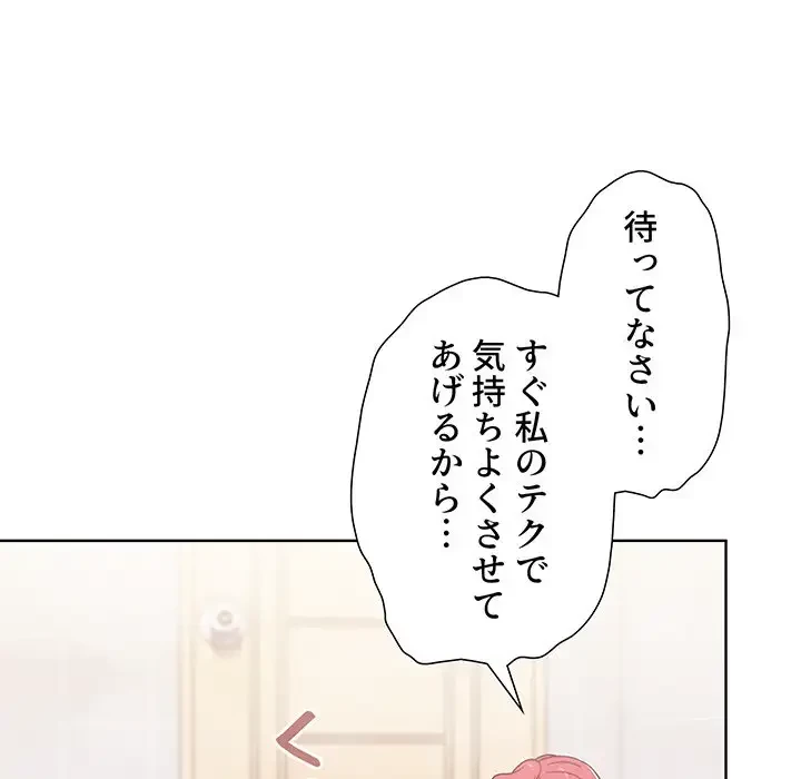 ワケあり姉妹の恋模様 第14話 - 55