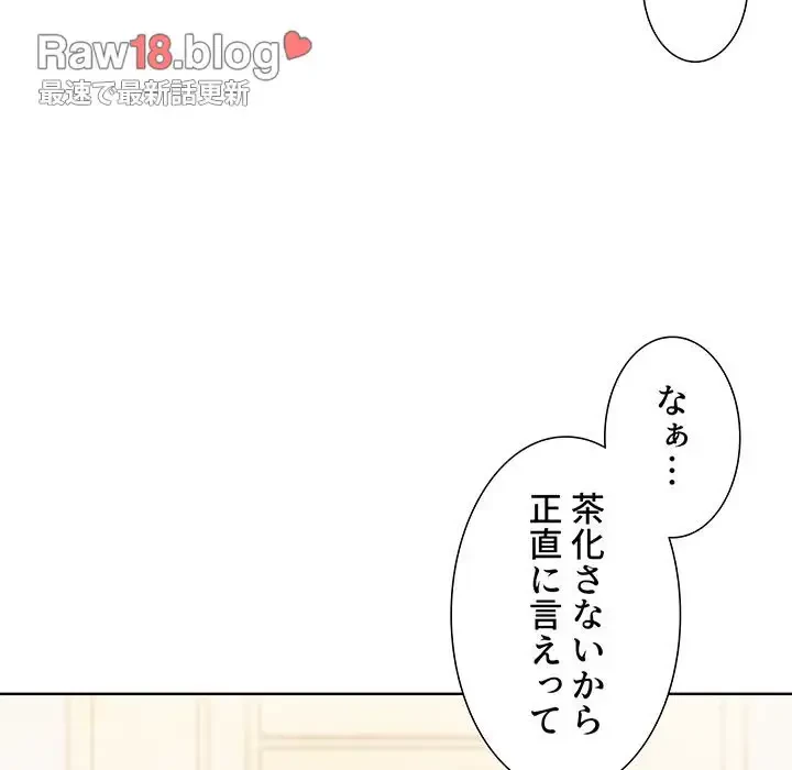 ワケあり姉妹の恋模様 第14話 - 58