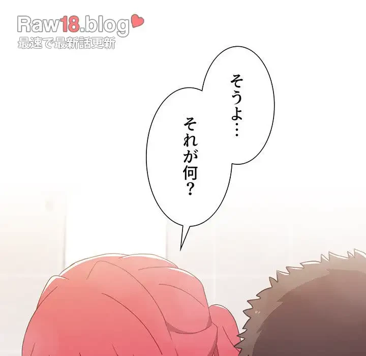 ワケあり姉妹の恋模様 第14話 - 64