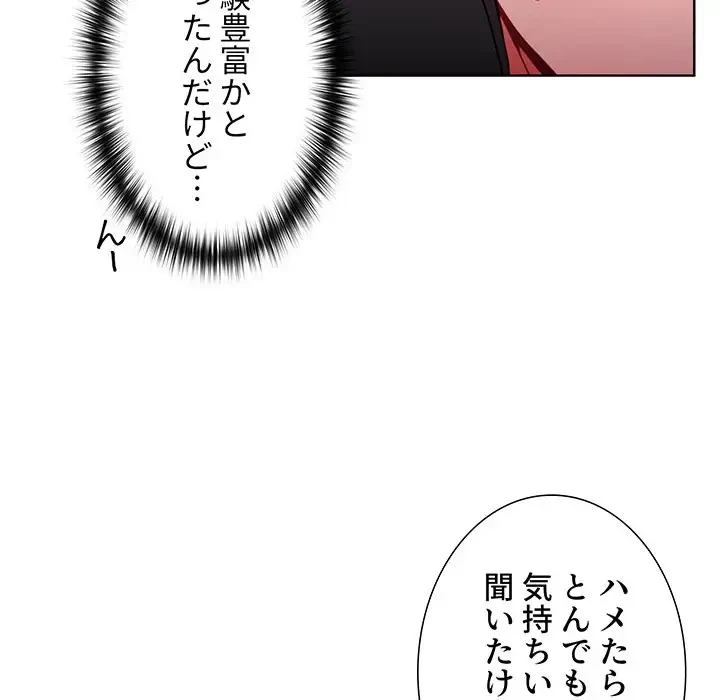 ワケあり姉妹の恋模様 第14話 - 69