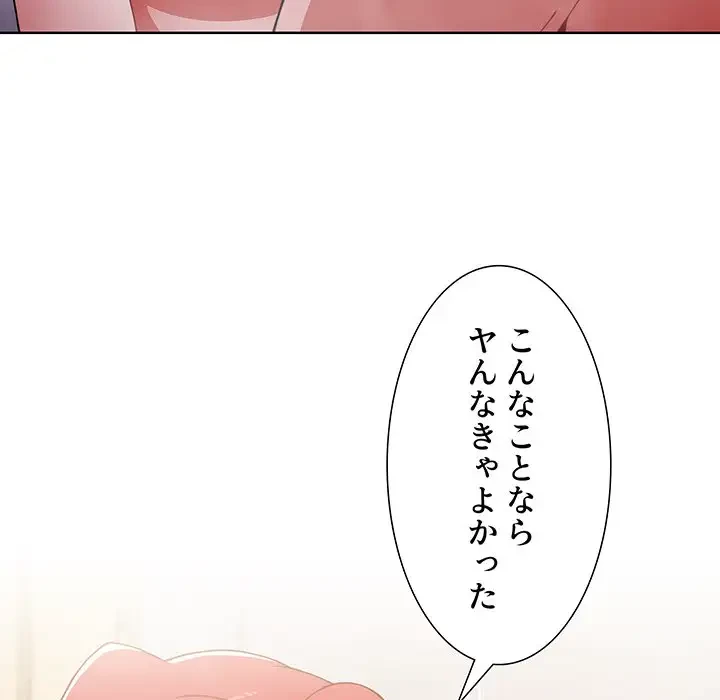 ワケあり姉妹の恋模様 第14話 - 72