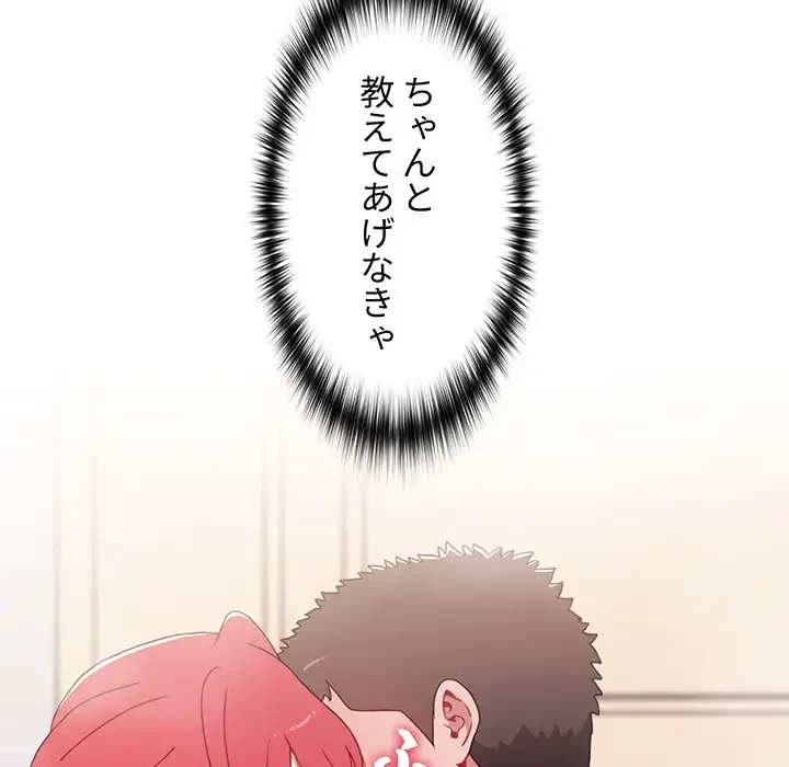 ワケあり姉妹の恋模様 第14話 - 78