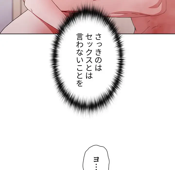 ワケあり姉妹の恋模様 第14話 - 80