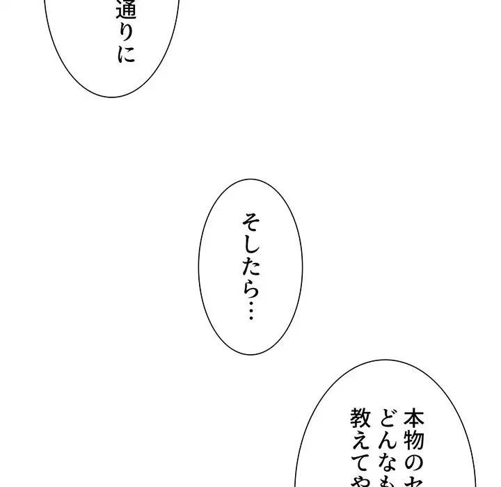 ワケあり姉妹の恋模様 第14話 - 93