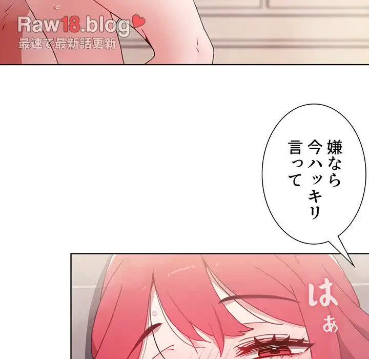 ワケあり姉妹の恋模様 第14話 - 96