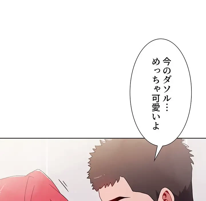 ワケあり姉妹の恋模様 第14話 - 116