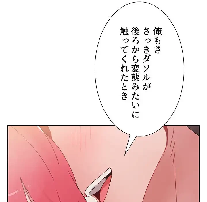 ワケあり姉妹の恋模様 第14話 - 120