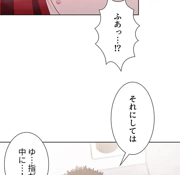 ワケあり姉妹の恋模様 第14話 - 128