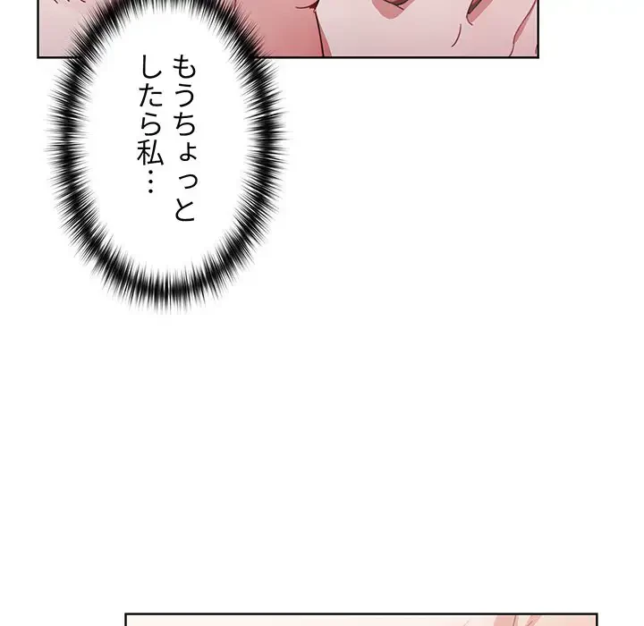 ワケあり姉妹の恋模様 第14話 - 139