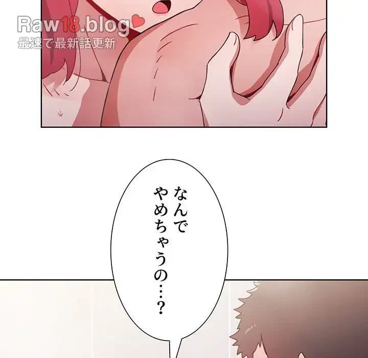 ワケあり姉妹の恋模様 第14話 - 142