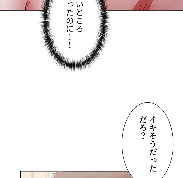 ワケあり姉妹の恋模様 第14話 - 144
