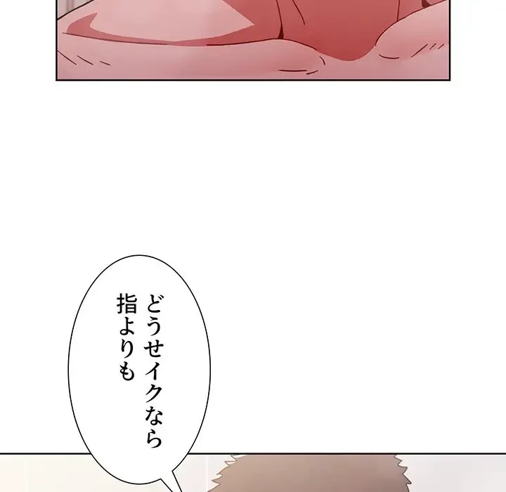 ワケあり姉妹の恋模様 第14話 - 146