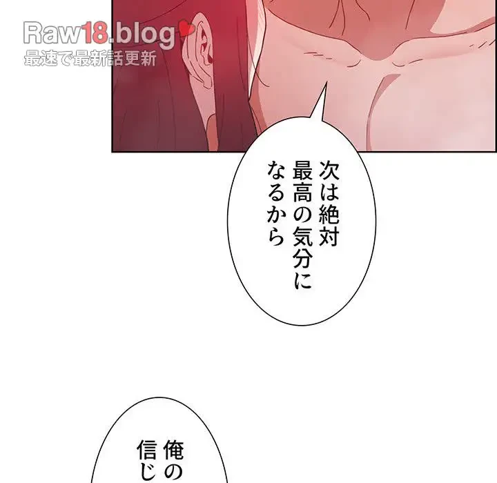 ワケあり姉妹の恋模様 第14話 - 155