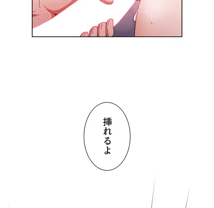 ワケあり姉妹の恋模様 第14話 - 160