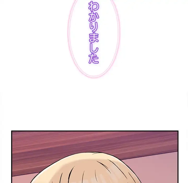 このギルド、男子禁制につき 第7話 - 16