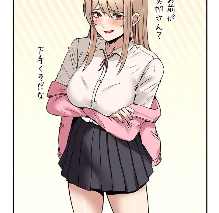 このギルド、男子禁制につき 第7話 - 45