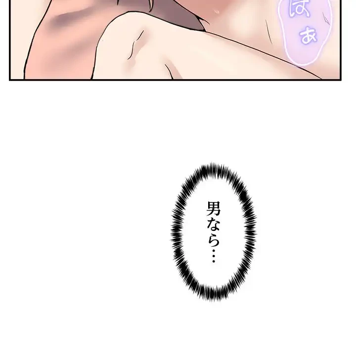 このギルド、男子禁制につき 第7話 - 48