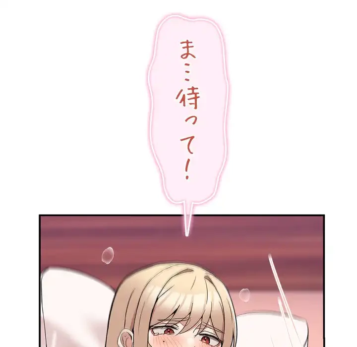 このギルド、男子禁制につき 第7話 - 54