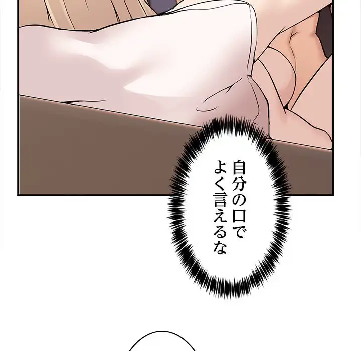 このギルド、男子禁制につき 第7話 - 60