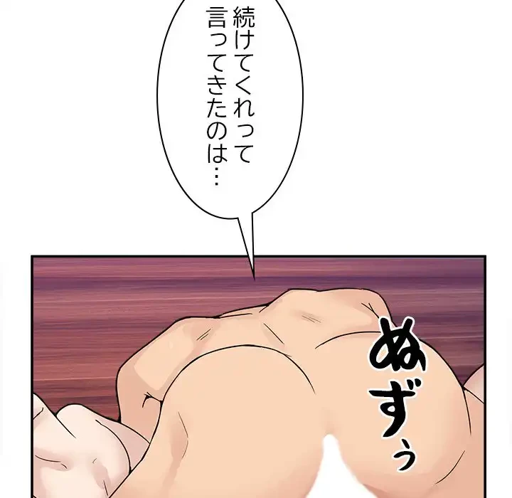 このギルド、男子禁制につき 第7話 - 61