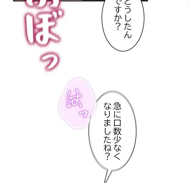 このギルド、男子禁制につき 第7話 - 69